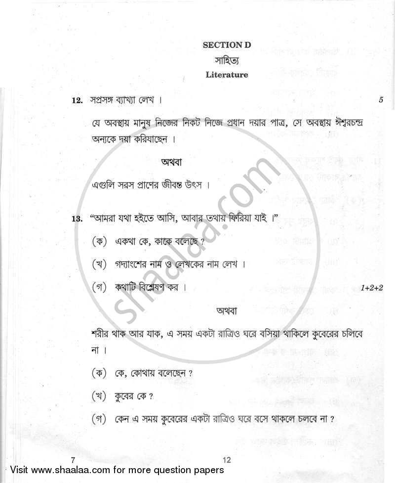 Bengali 2011-2012 Class 10 - CBSE (Central Board of Secondary Education) question paper with PDF download