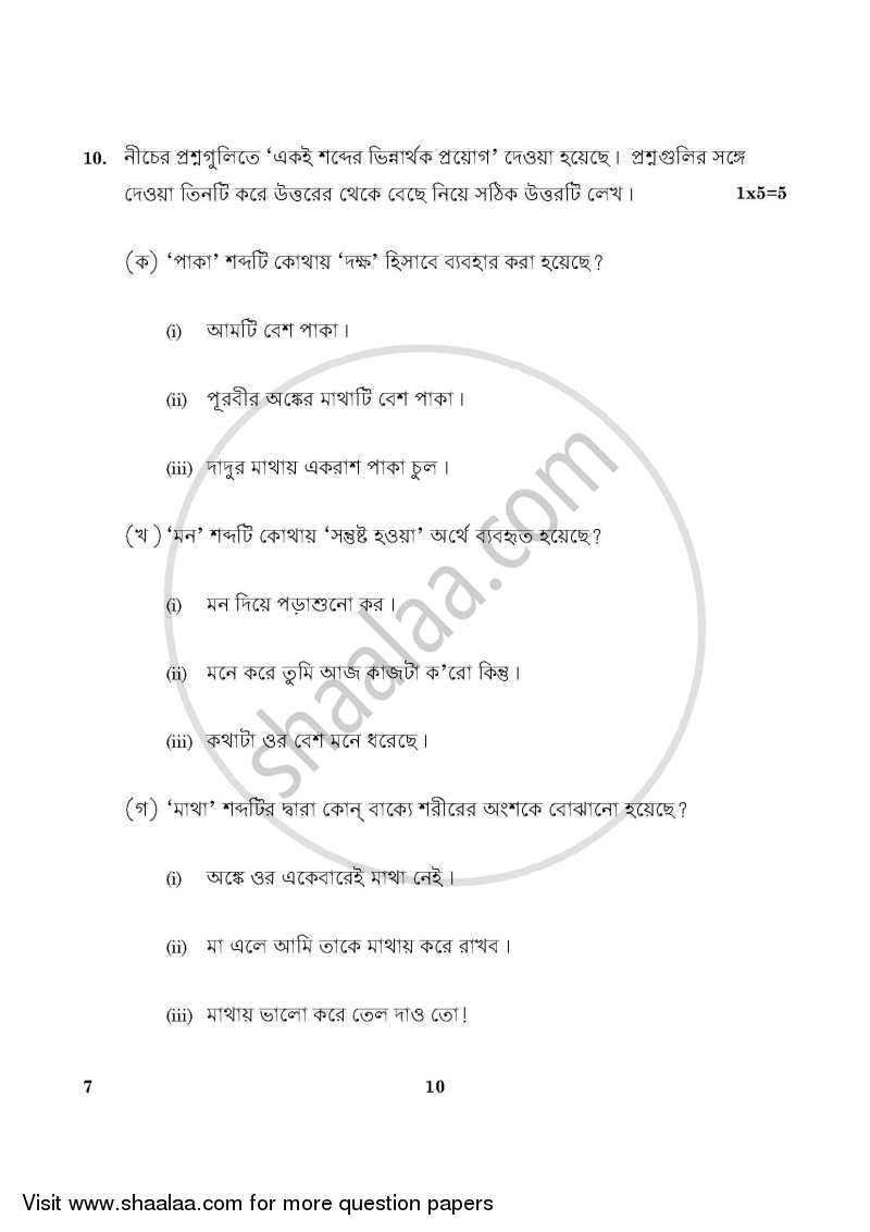Bengali 2015-2016 Class 10 - CBSE (Central Board of Secondary Education) question paper with PDF download