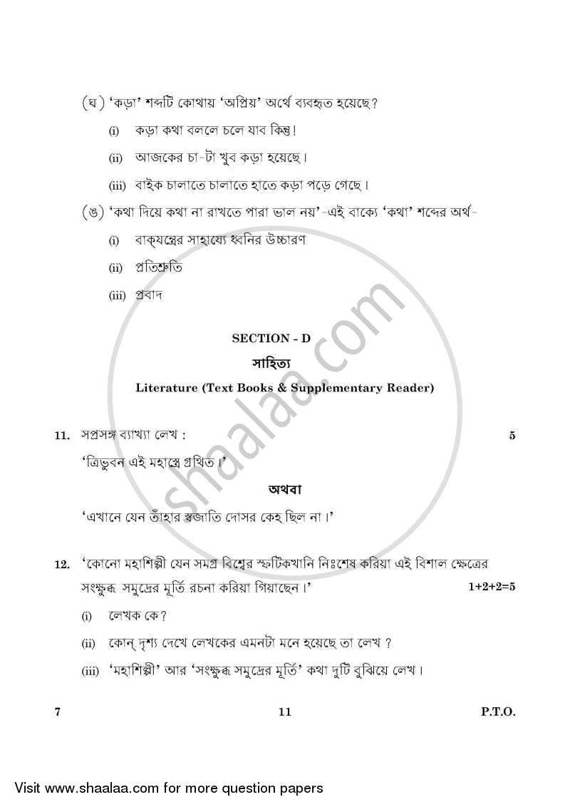 Bengali 2015-2016 Class 10 - CBSE (Central Board of Secondary Education) question paper with PDF download
