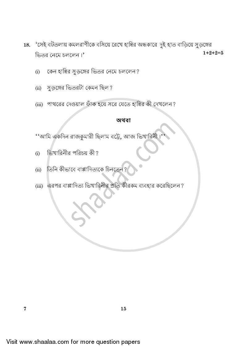 Bengali 2015-2016 Class 10 - CBSE (Central Board of Secondary Education) question paper with PDF download