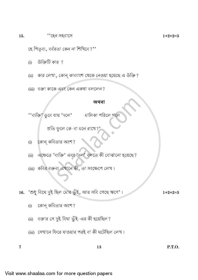 Bengali 2015-2016 Class 10 - CBSE (Central Board of Secondary Education) question paper with PDF download