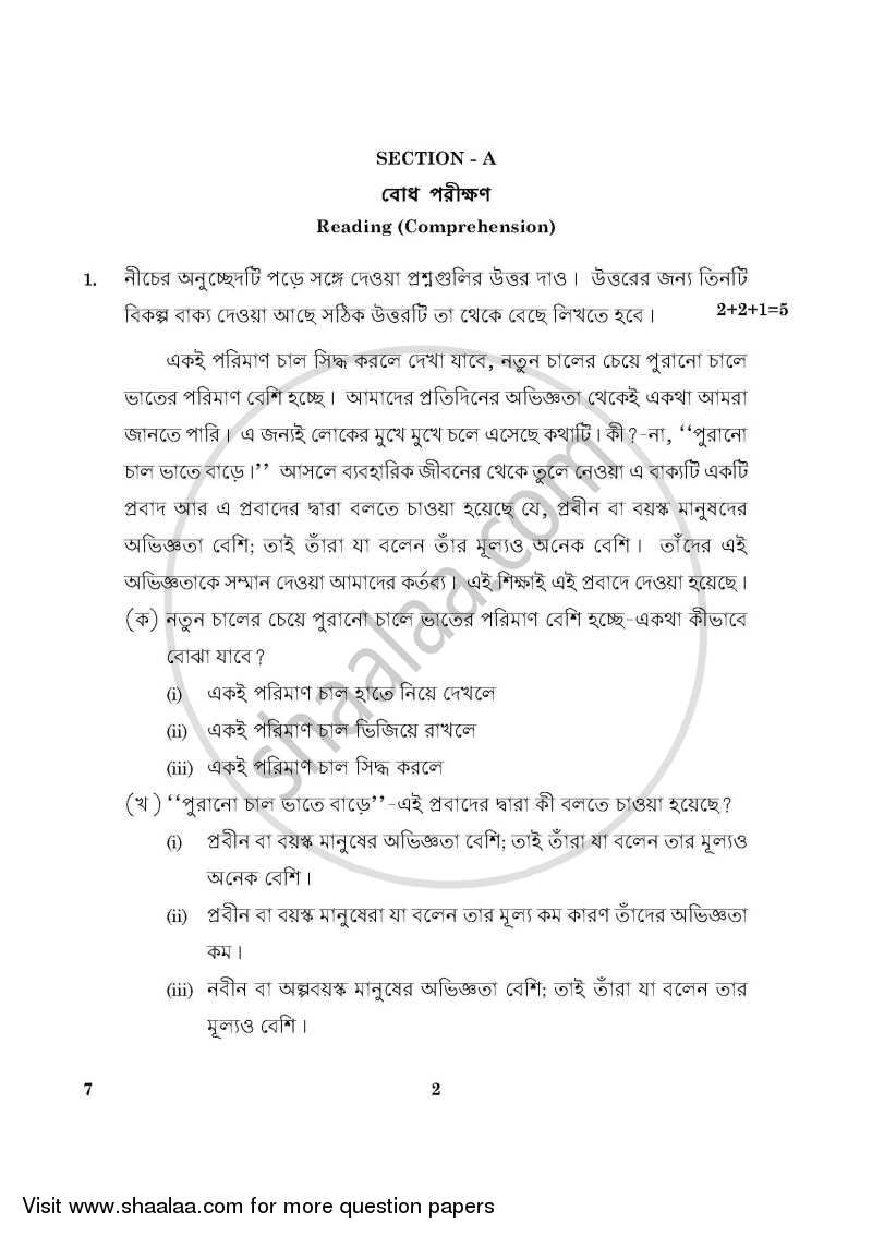 Bengali 2015-2016 Class 10 - CBSE (Central Board of Secondary Education) question paper with PDF download