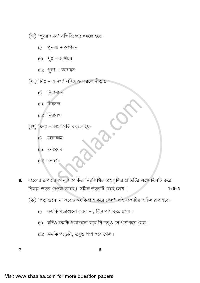Bengali 2015-2016 Class 10 - CBSE (Central Board of Secondary Education) question paper with PDF download