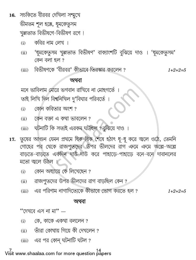 Bengali 2016-2017 Class 10 - CBSE (Central Board of Secondary Education) question paper with PDF download