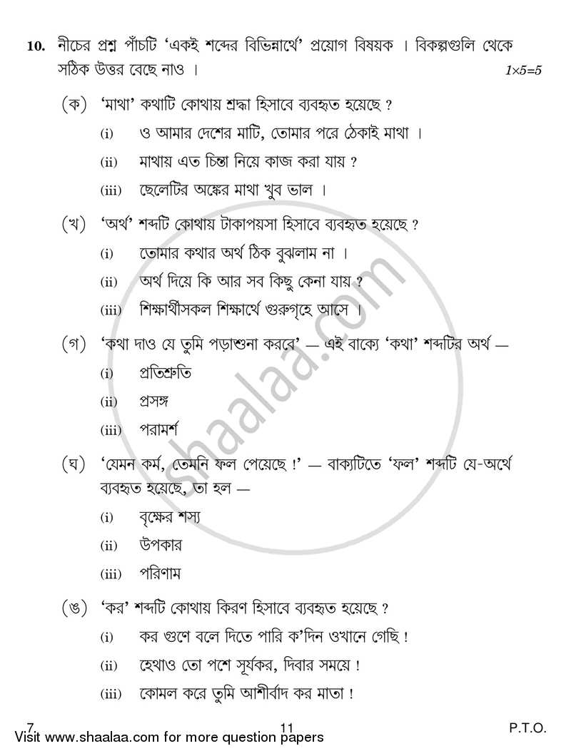 Bengali 2016-2017 Class 10 - CBSE (Central Board of Secondary Education) question paper with PDF download