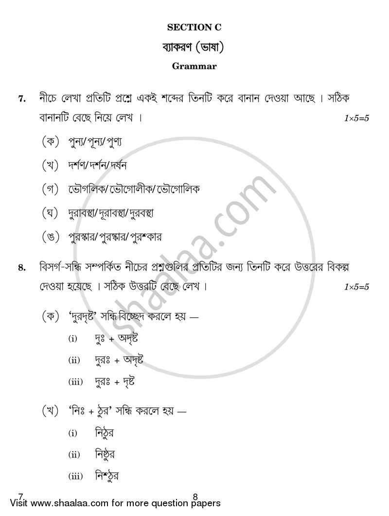 Bengali 2016-2017 Class 10 - CBSE (Central Board of Secondary Education) question paper with PDF download