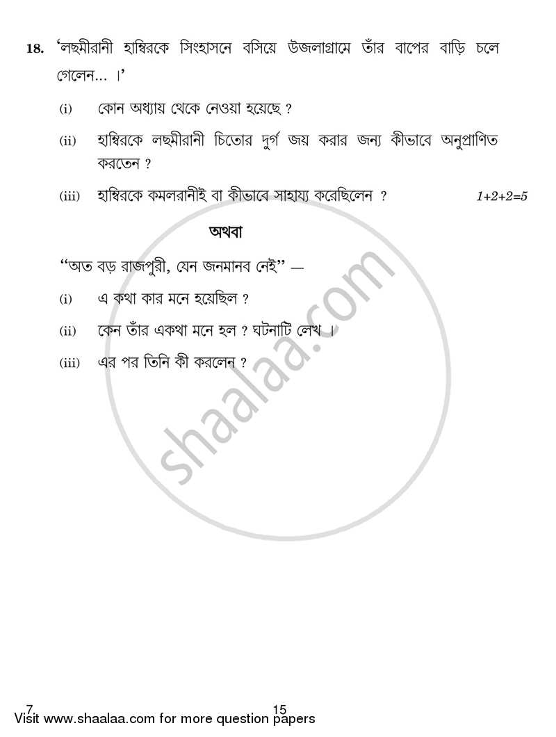 Bengali 2016-2017 Class 10 - CBSE (Central Board of Secondary Education) question paper with PDF download