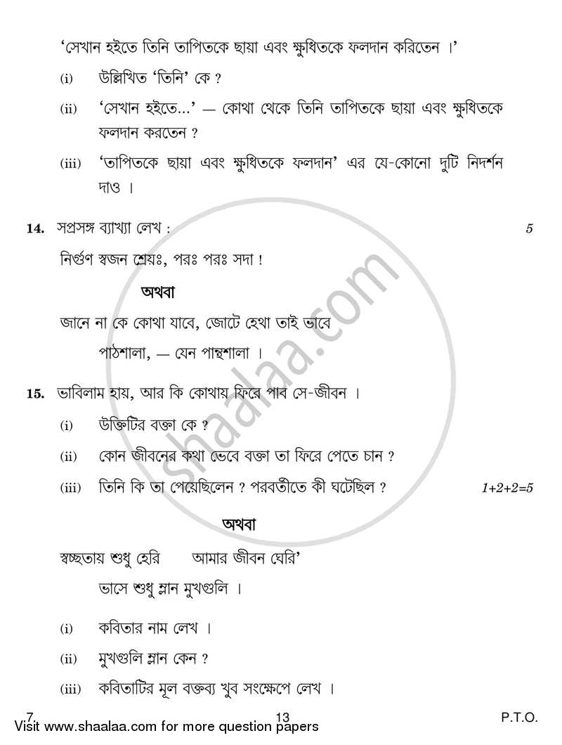 Bengali 2016-2017 Class 10 - CBSE (Central Board of Secondary Education) question paper with PDF download
