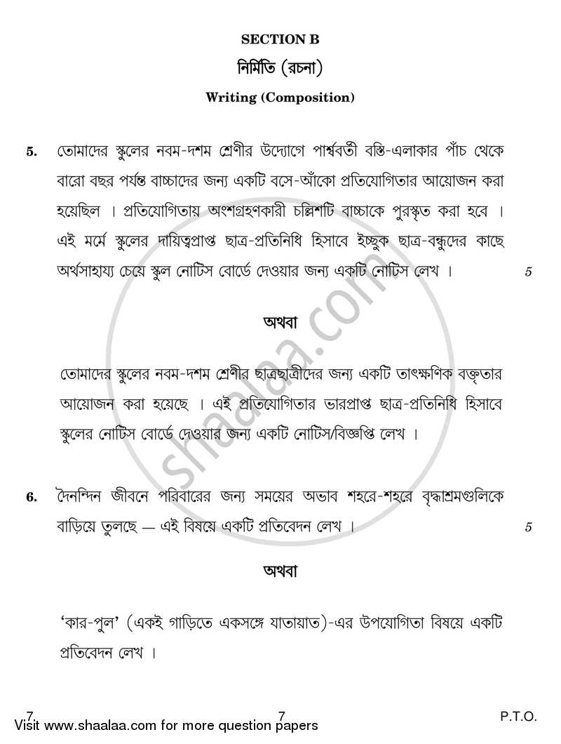 Bengali 2016-2017 Class 10 - CBSE (Central Board of Secondary Education) question paper with PDF download