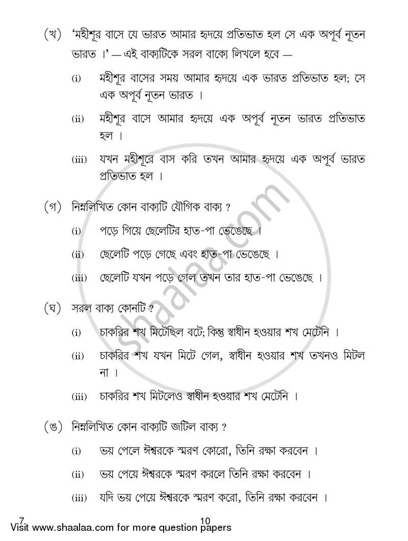 Bengali 2016-2017 Class 10 - CBSE (Central Board of Secondary Education) question paper with PDF download