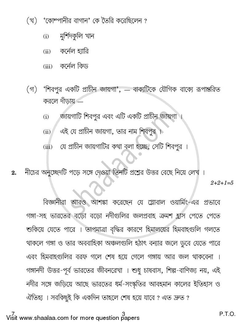 Bengali 2016-2017 Class 10 - CBSE (Central Board of Secondary Education) question paper with PDF download