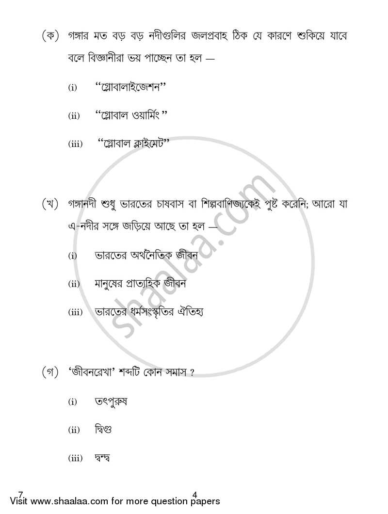 Bengali 2016-2017 Class 10 - CBSE (Central Board of Secondary Education) question paper with PDF download