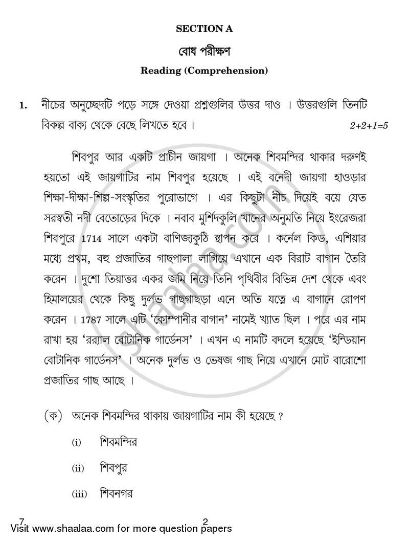 Bengali 2016-2017 Class 10 - CBSE (Central Board of Secondary Education) question paper with PDF download