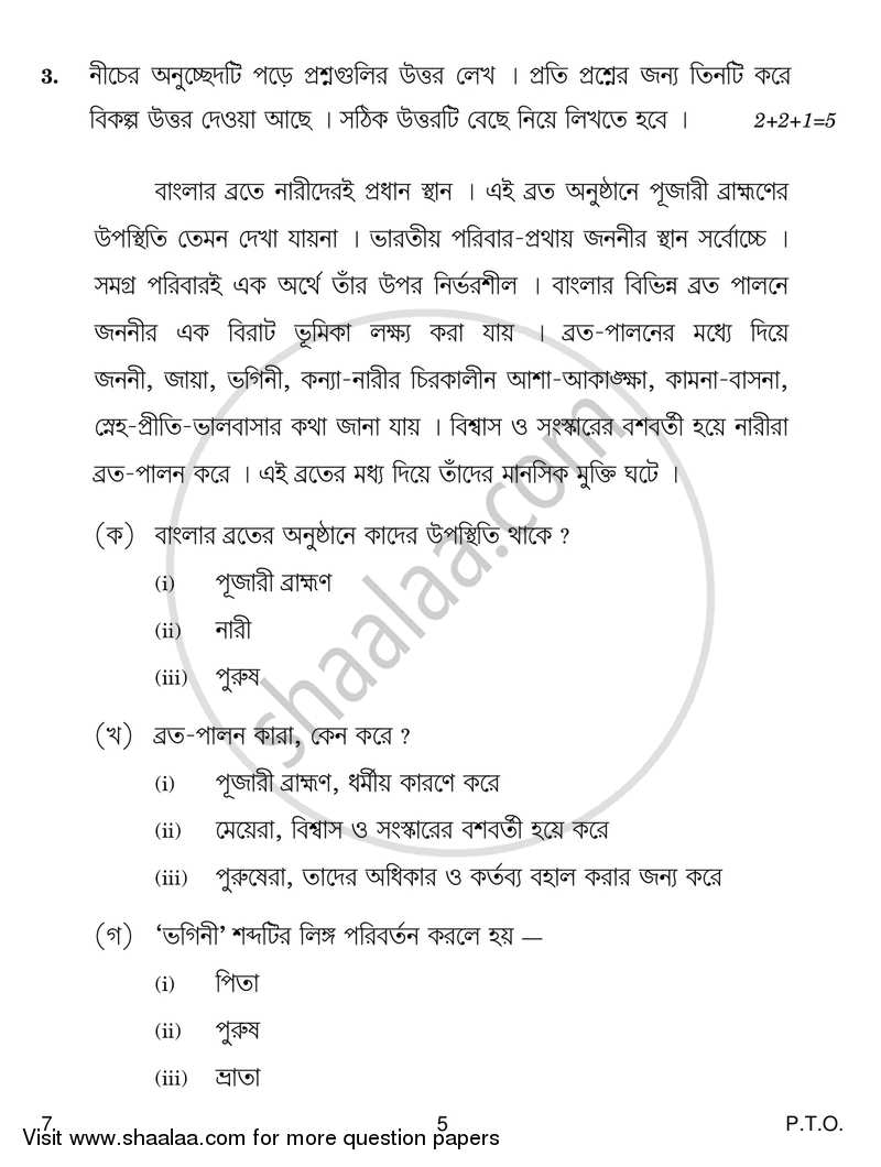 Bengali 2016-2017 Class 10 - CBSE (Central Board of Secondary Education) question paper with PDF download