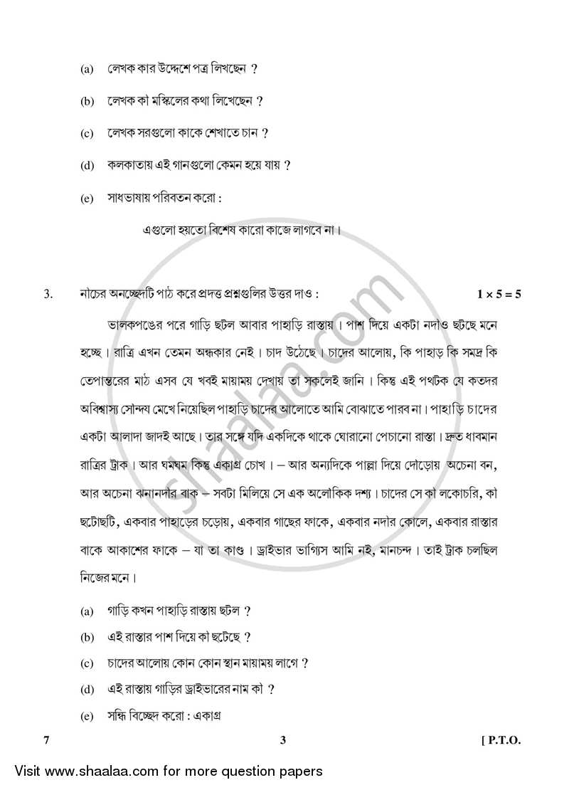 Bengali 2017-2018 Class 10 - CBSE (Central Board of Secondary Education) question paper with PDF download