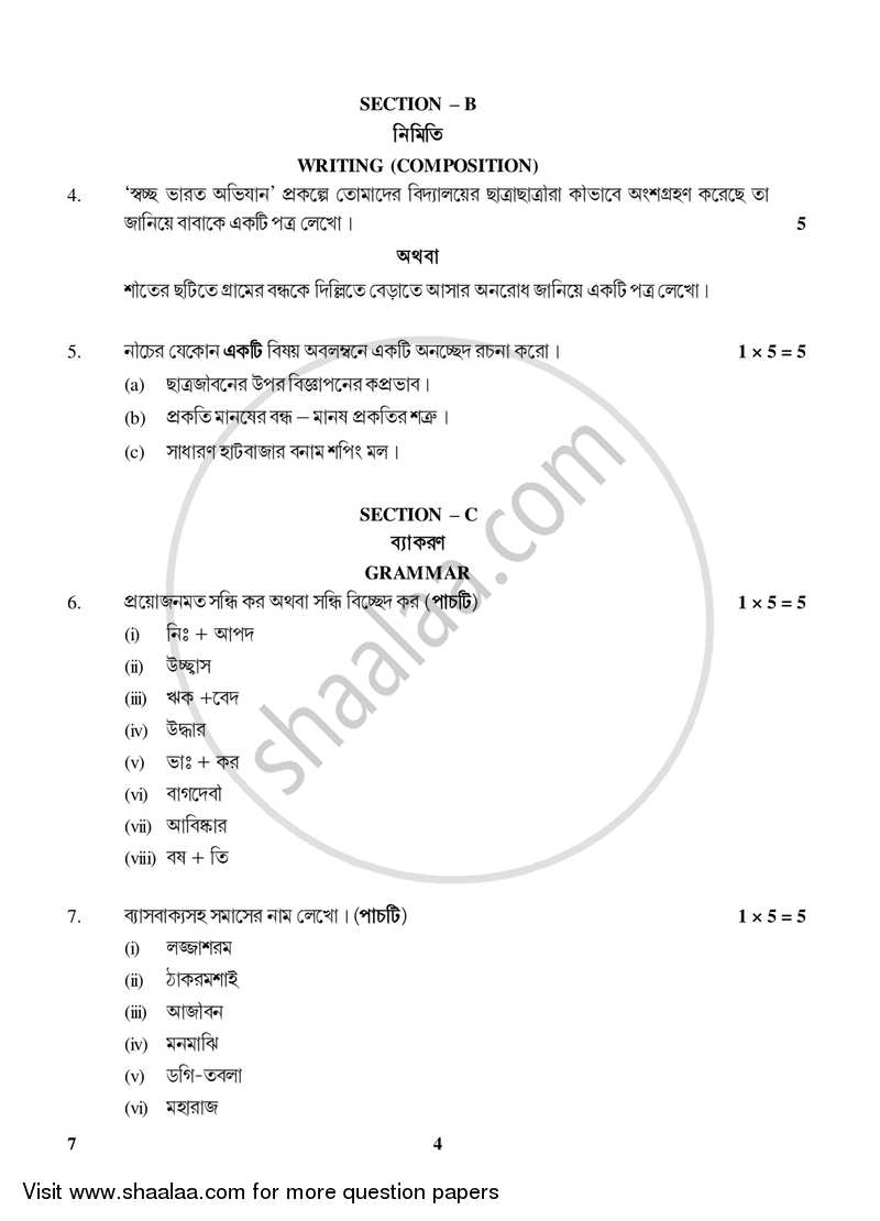 Bengali 2017-2018 Class 10 - CBSE (Central Board of Secondary Education) question paper with PDF download