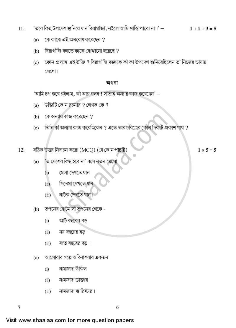 Bengali 2017-2018 Class 10 - CBSE (Central Board of Secondary Education) question paper with PDF download