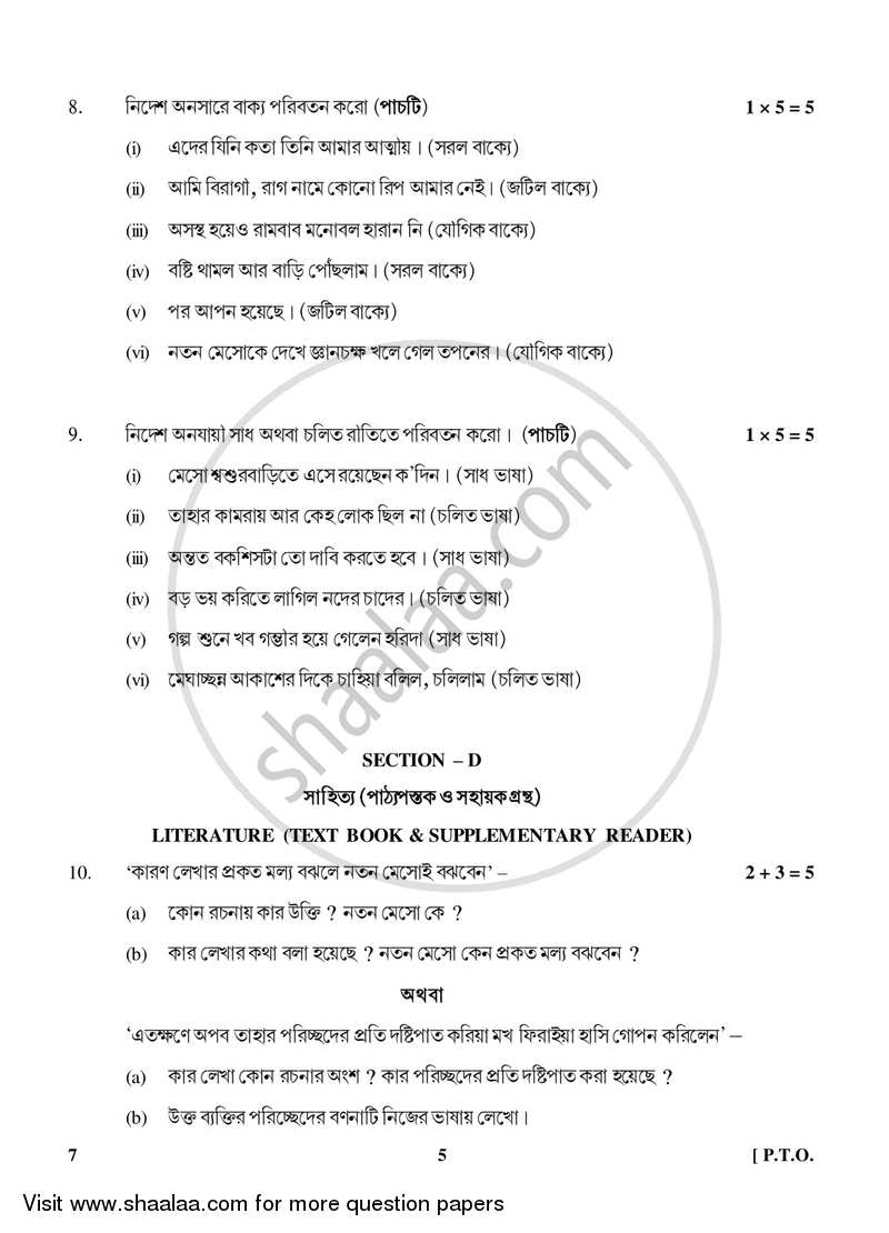Bengali 2017-2018 Class 10 - CBSE (Central Board of Secondary Education) question paper with PDF download