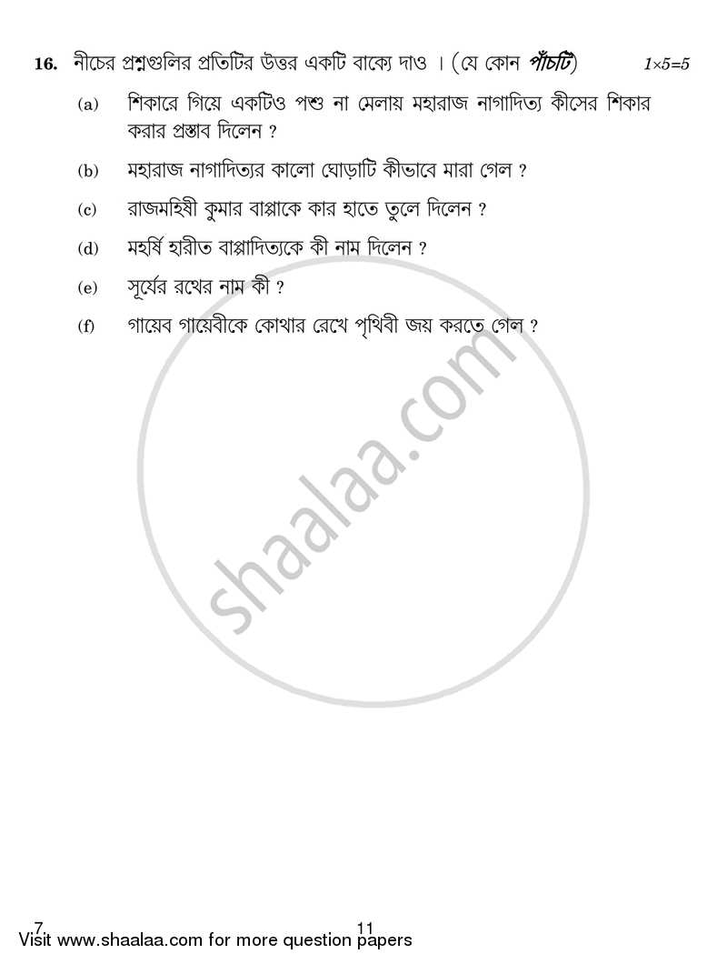 Bengali 2018-2019 Class 10 - CBSE (Central Board of Secondary Education) question paper with PDF download