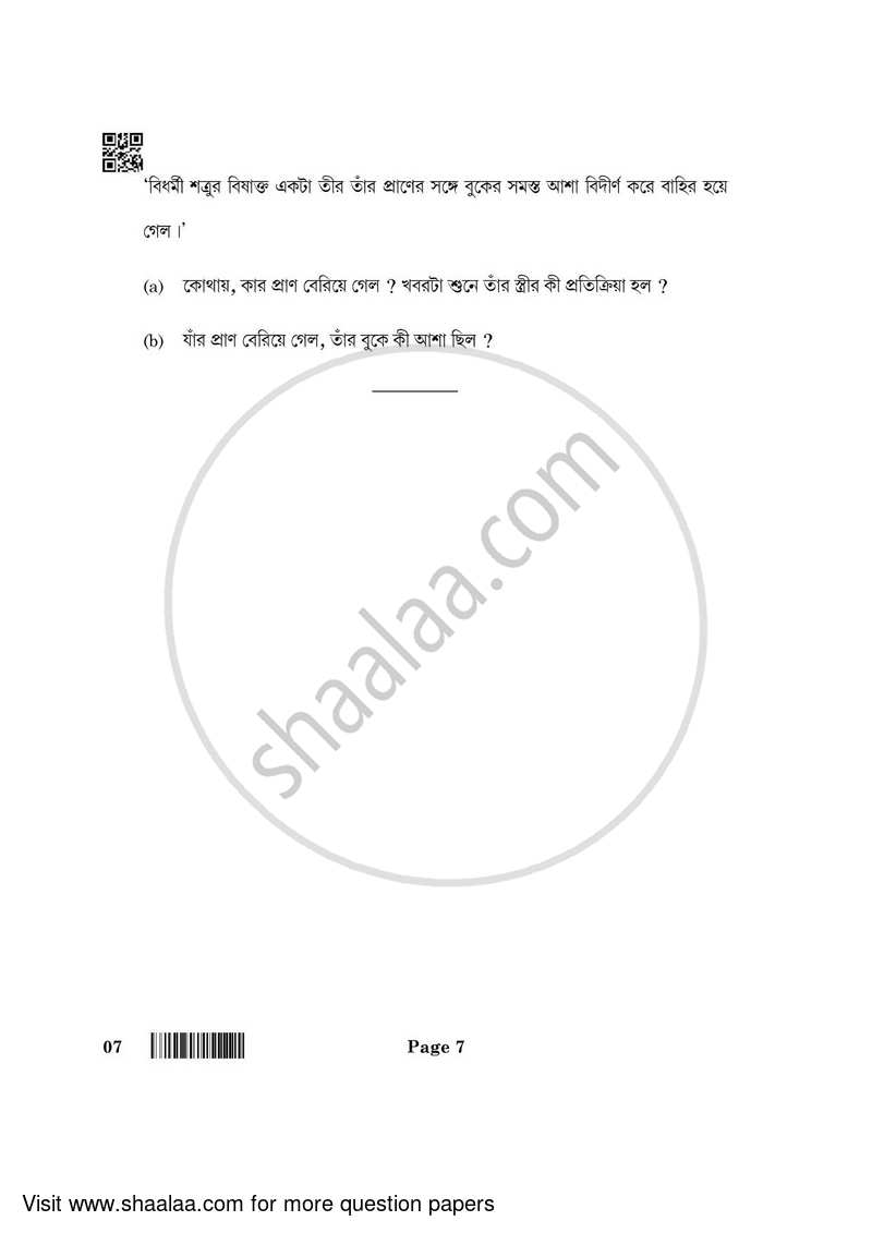 Bengali 2021-2022 Class 10 - CBSE (Central Board of Secondary Education) question paper with PDF download