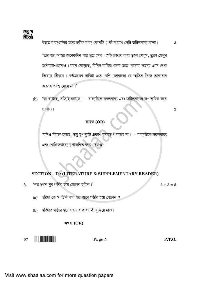 Bengali 2021-2022 Class 10 - CBSE (Central Board of Secondary Education) question paper with PDF download