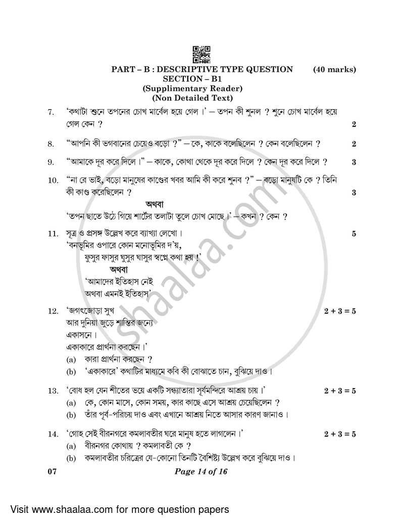 Bengali 2022-2023 Class 10 - CBSE (Central Board of Secondary Education) question paper with PDF download
