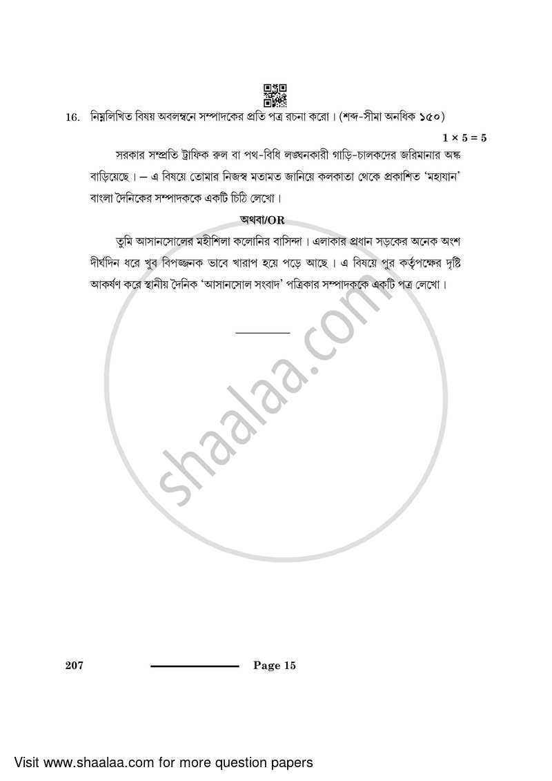 Bengali 2023-2024 Class 10 - CBSE (Central Board of Secondary Education) question paper with PDF download