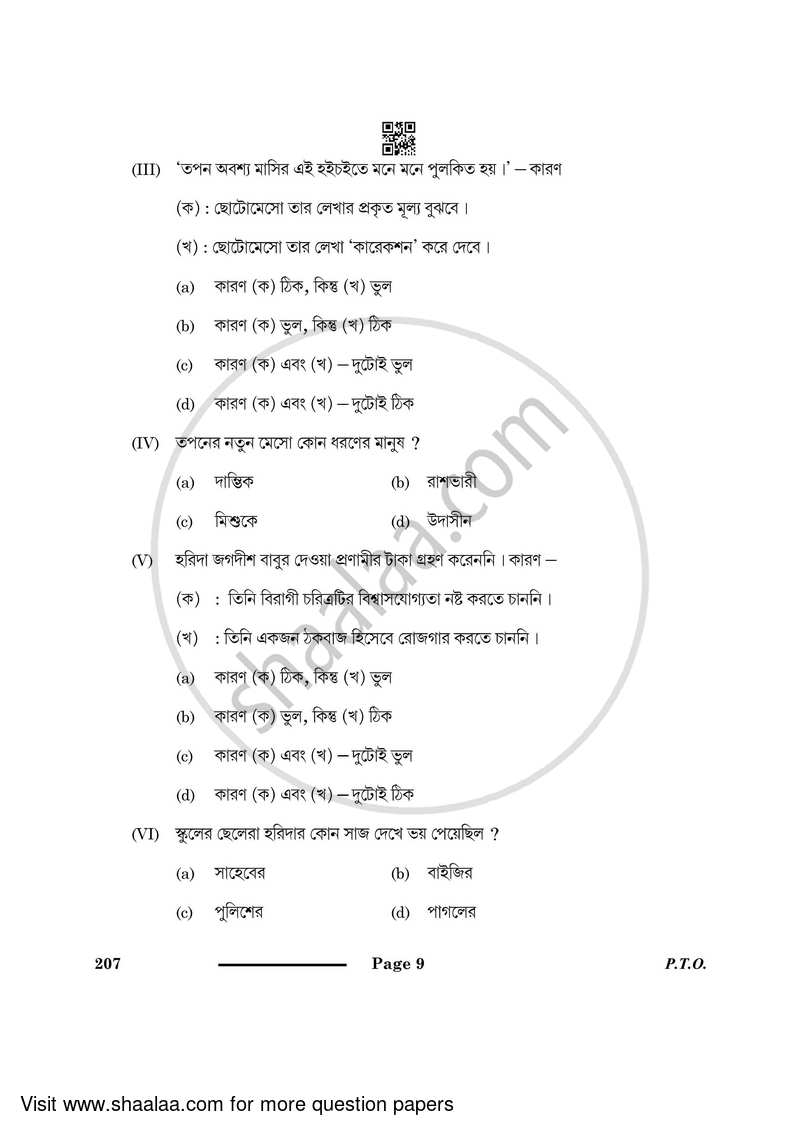 Bengali 2023-2024 Class 10 - CBSE (Central Board of Secondary Education) question paper with PDF download