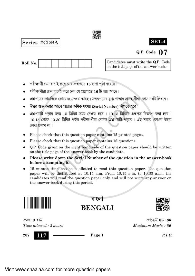 Bengali 2023-2024 Class 10 - CBSE (Central Board of Secondary Education) question paper with PDF download