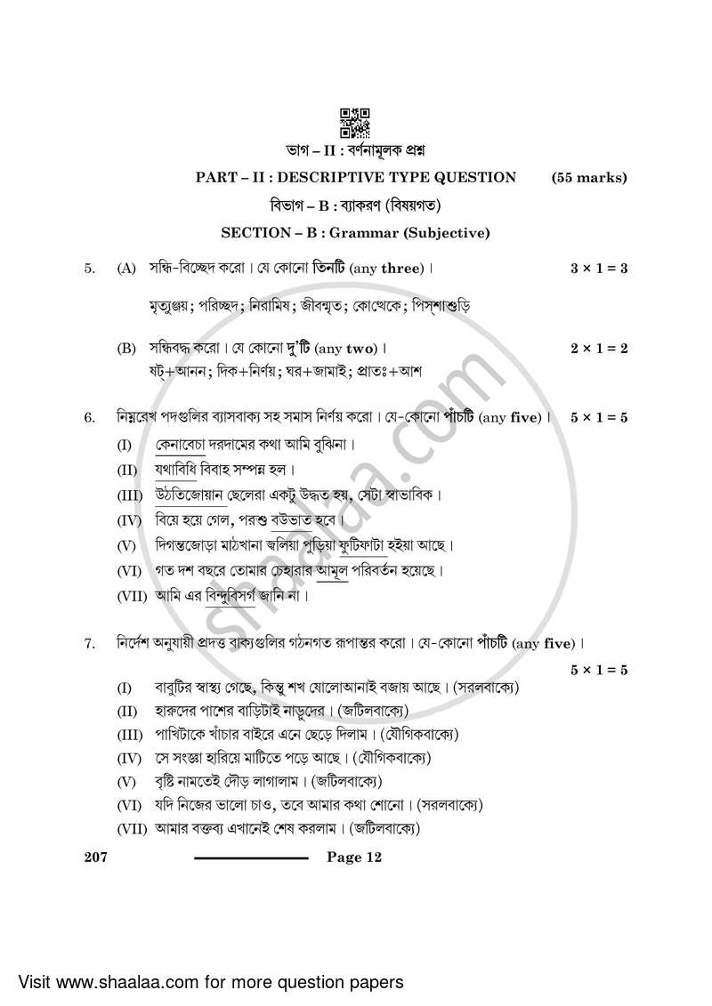 Bengali 2023-2024 Class 10 - CBSE (Central Board of Secondary Education) question paper with PDF download