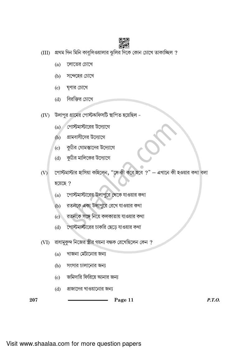 Bengali 2023-2024 Class 10 - CBSE (Central Board of Secondary Education) question paper with PDF download