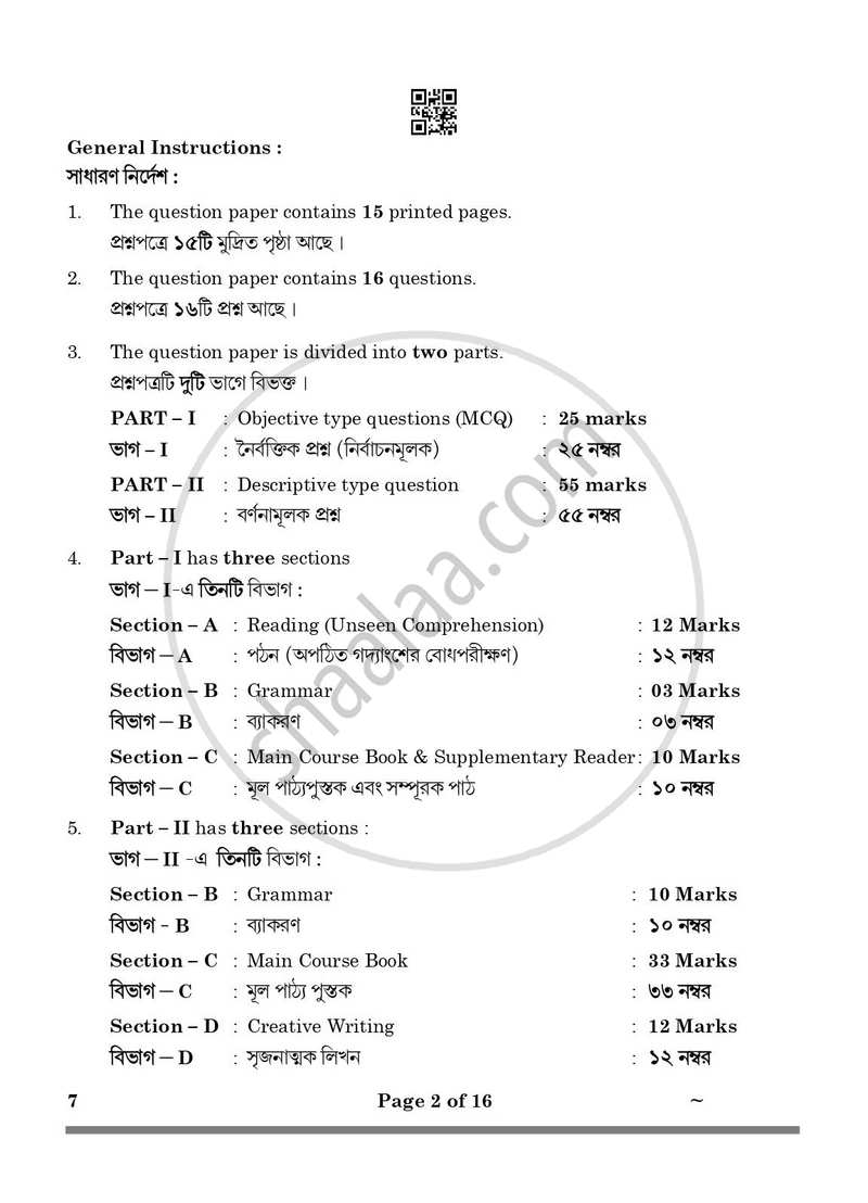 Bengali 2024-2025 Class 10 - CBSE (Central Board of Secondary Education) question paper with PDF download