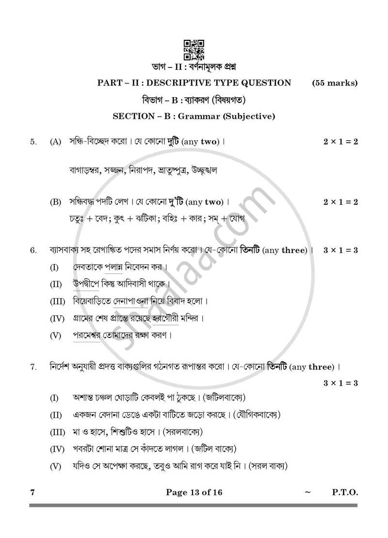 Bengali 2024-2025 Class 10 - CBSE (Central Board of Secondary Education) question paper with PDF download