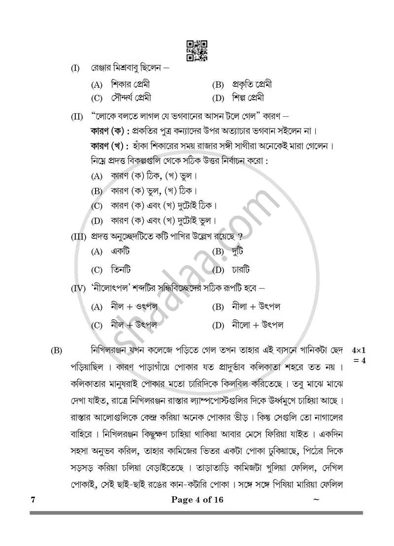 Bengali 2024-2025 Class 10 - CBSE (Central Board of Secondary Education) question paper with PDF download