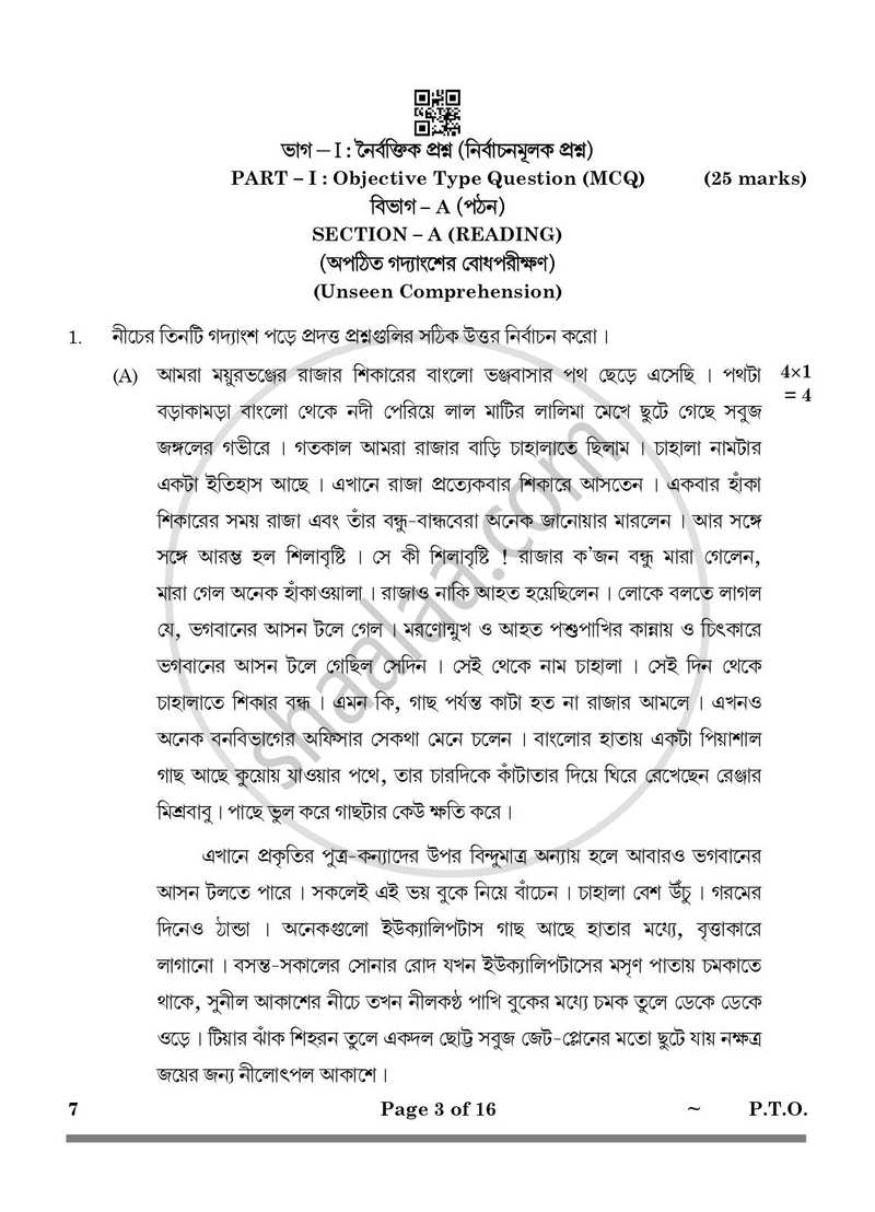 Bengali 2024-2025 Class 10 - CBSE (Central Board of Secondary Education) question paper with PDF download