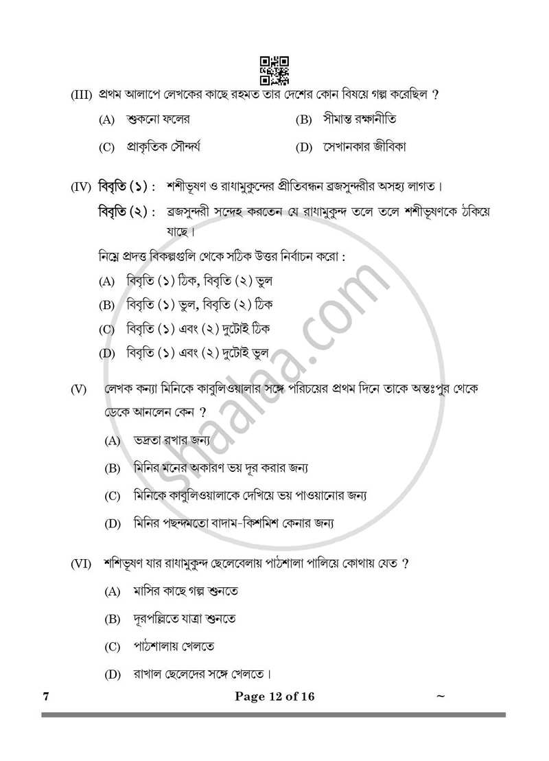 Bengali 2024-2025 Class 10 - CBSE (Central Board of Secondary Education) question paper with PDF download