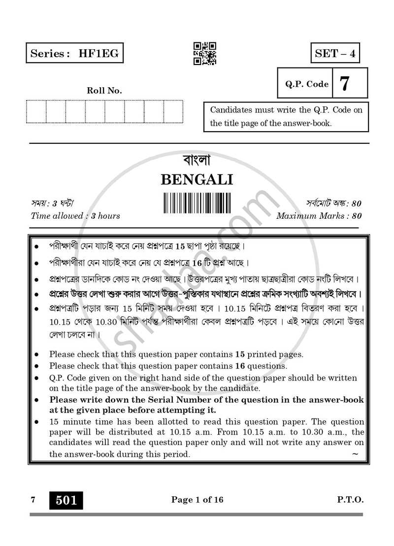 Bengali 2024-2025 Class 10 - CBSE (Central Board of Secondary Education) question paper with PDF download