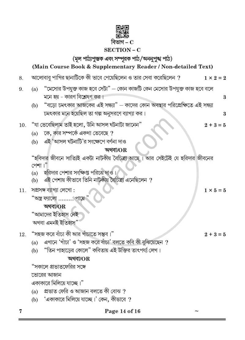 Bengali 2024-2025 Class 10 - CBSE (Central Board of Secondary Education) question paper with PDF download