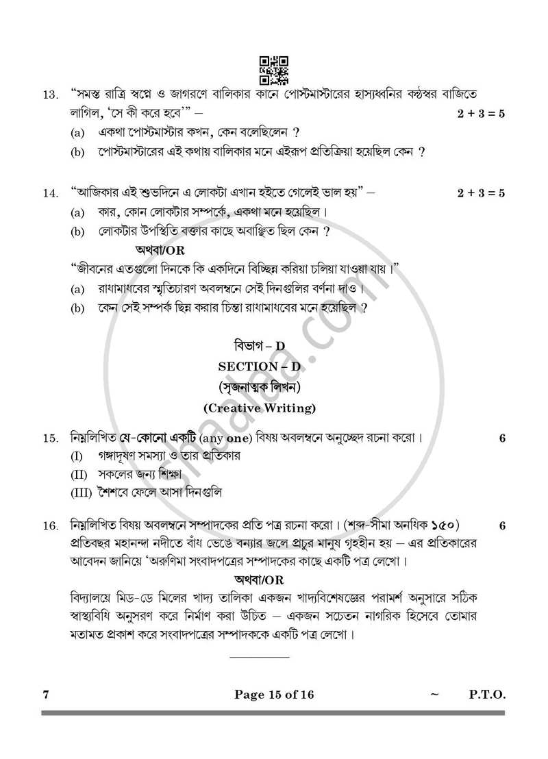 Bengali 2024-2025 Class 10 - CBSE (Central Board of Secondary Education) question paper with PDF download