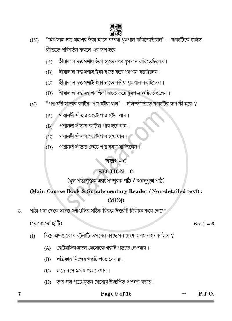 Bengali 2024-2025 Class 10 - CBSE (Central Board of Secondary Education) question paper with PDF download