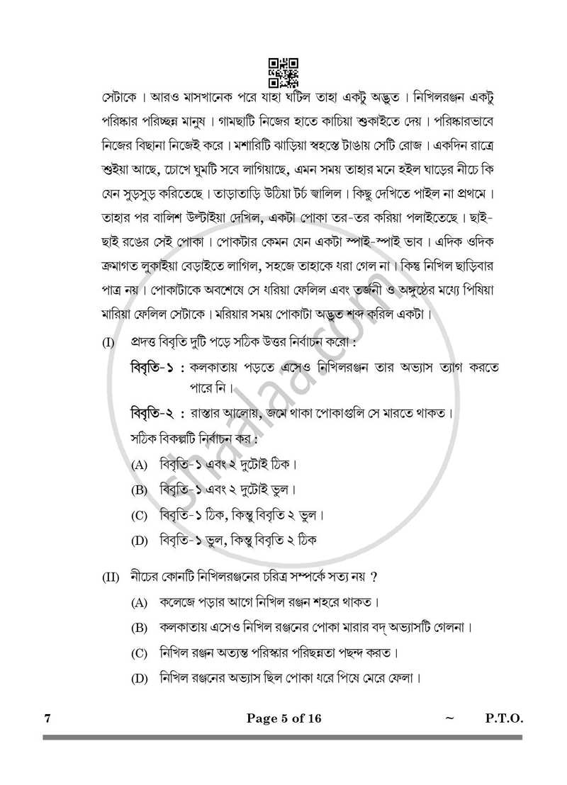 Bengali 2024-2025 Class 10 - CBSE (Central Board of Secondary Education) question paper with PDF download