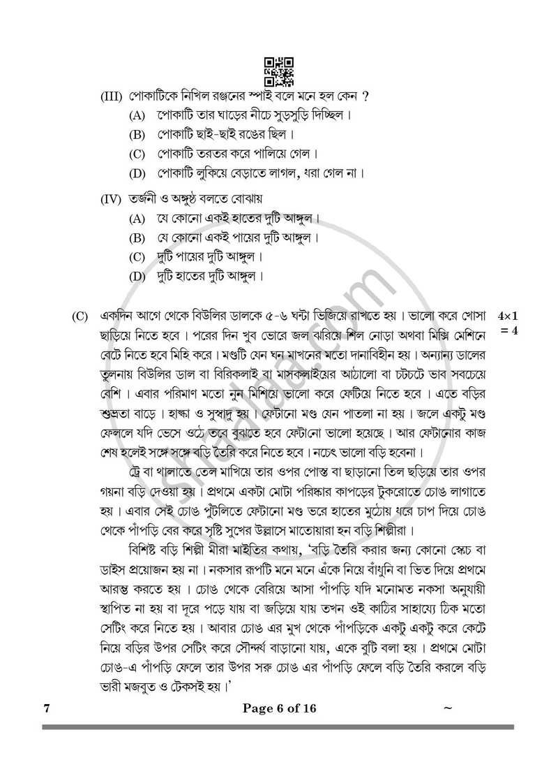 Bengali 2024-2025 Class 10 - CBSE (Central Board of Secondary Education) question paper with PDF download