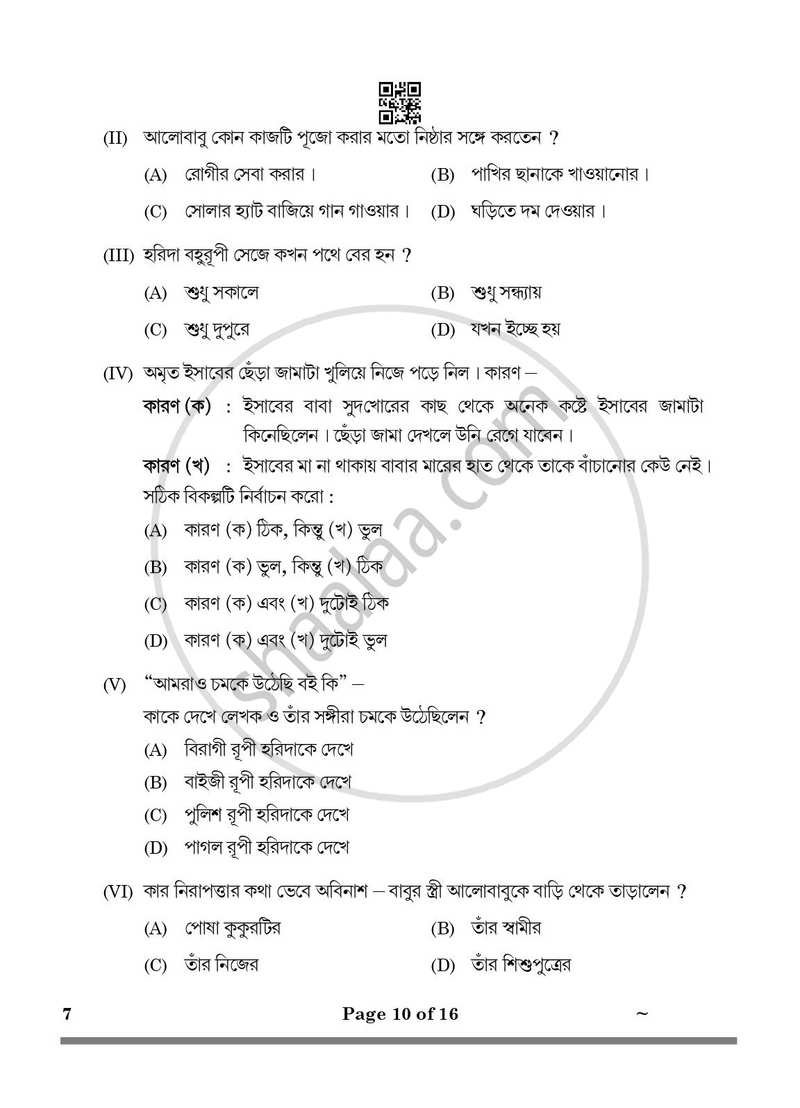 Bengali 2024-2025 Class 10 - CBSE (Central Board of Secondary Education) question paper with PDF download