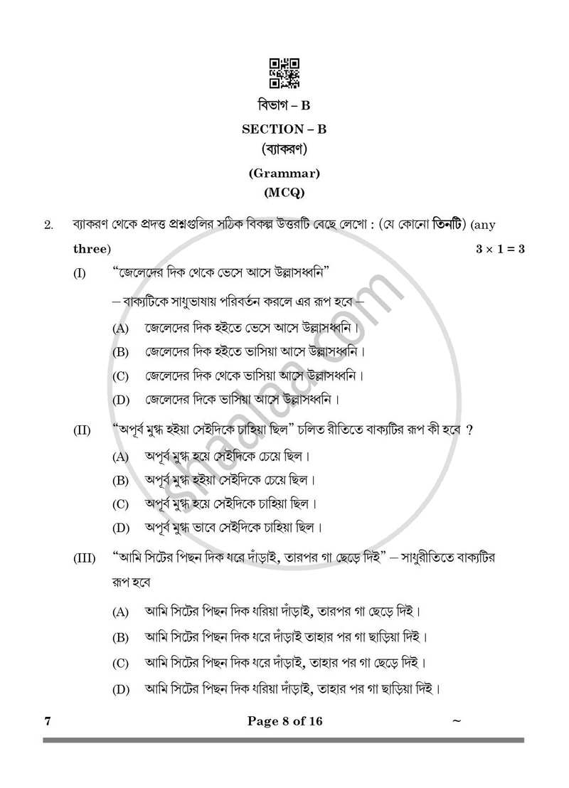 Bengali 2024-2025 Class 10 - CBSE (Central Board of Secondary Education) question paper with PDF download