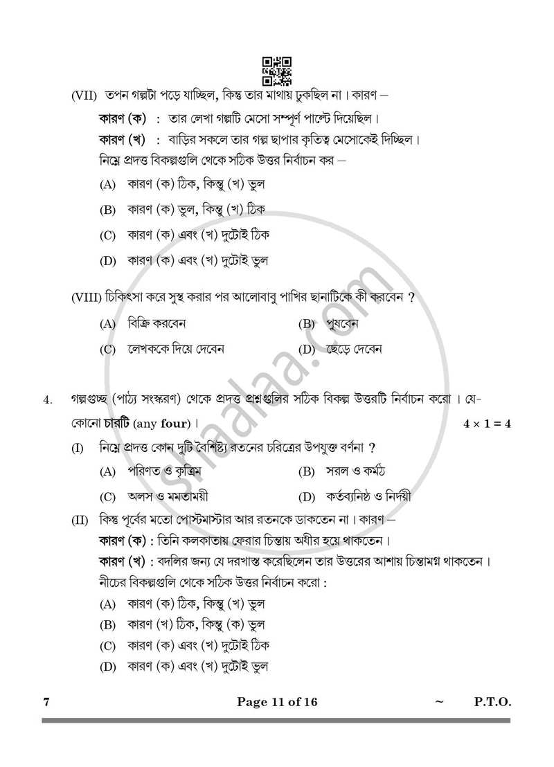 Bengali 2024-2025 Class 10 - CBSE (Central Board of Secondary Education) question paper with PDF download