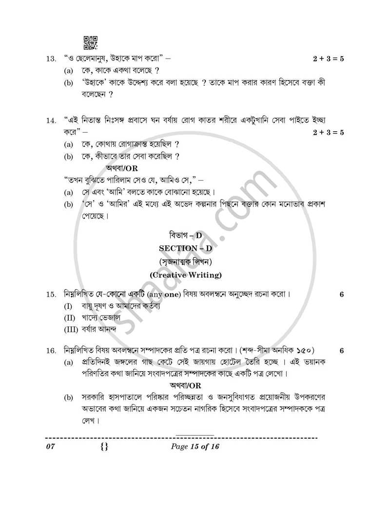 Bengali 2025-2026 Class 10 - CBSE (Central Board of Secondary Education) question paper with PDF download