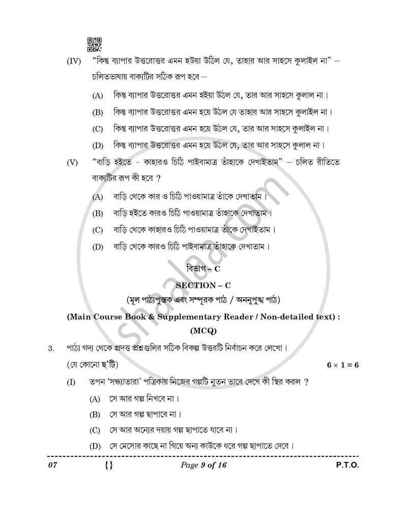 Bengali 2025-2026 Class 10 - CBSE (Central Board of Secondary Education) question paper with PDF download