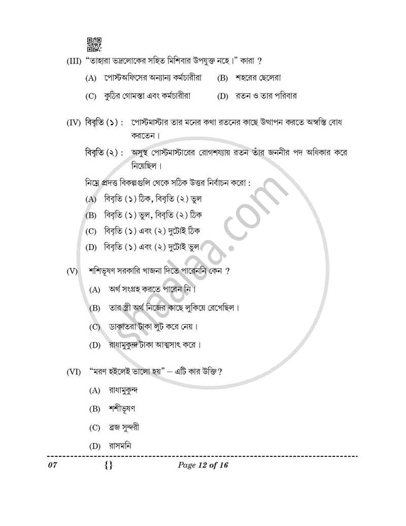 Bengali 2025-2026 Class 10 - CBSE (Central Board of Secondary Education) question paper with PDF download