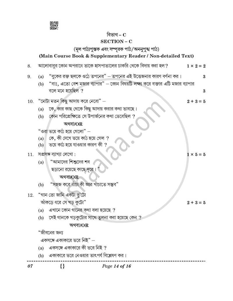 Bengali 2025-2026 Class 10 - CBSE (Central Board of Secondary Education) question paper with PDF download