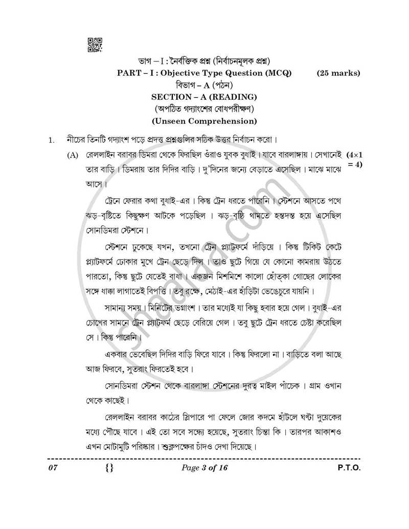 Bengali 2025-2026 Class 10 - CBSE (Central Board of Secondary Education) question paper with PDF download